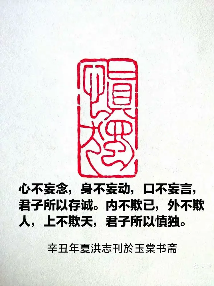 慎独